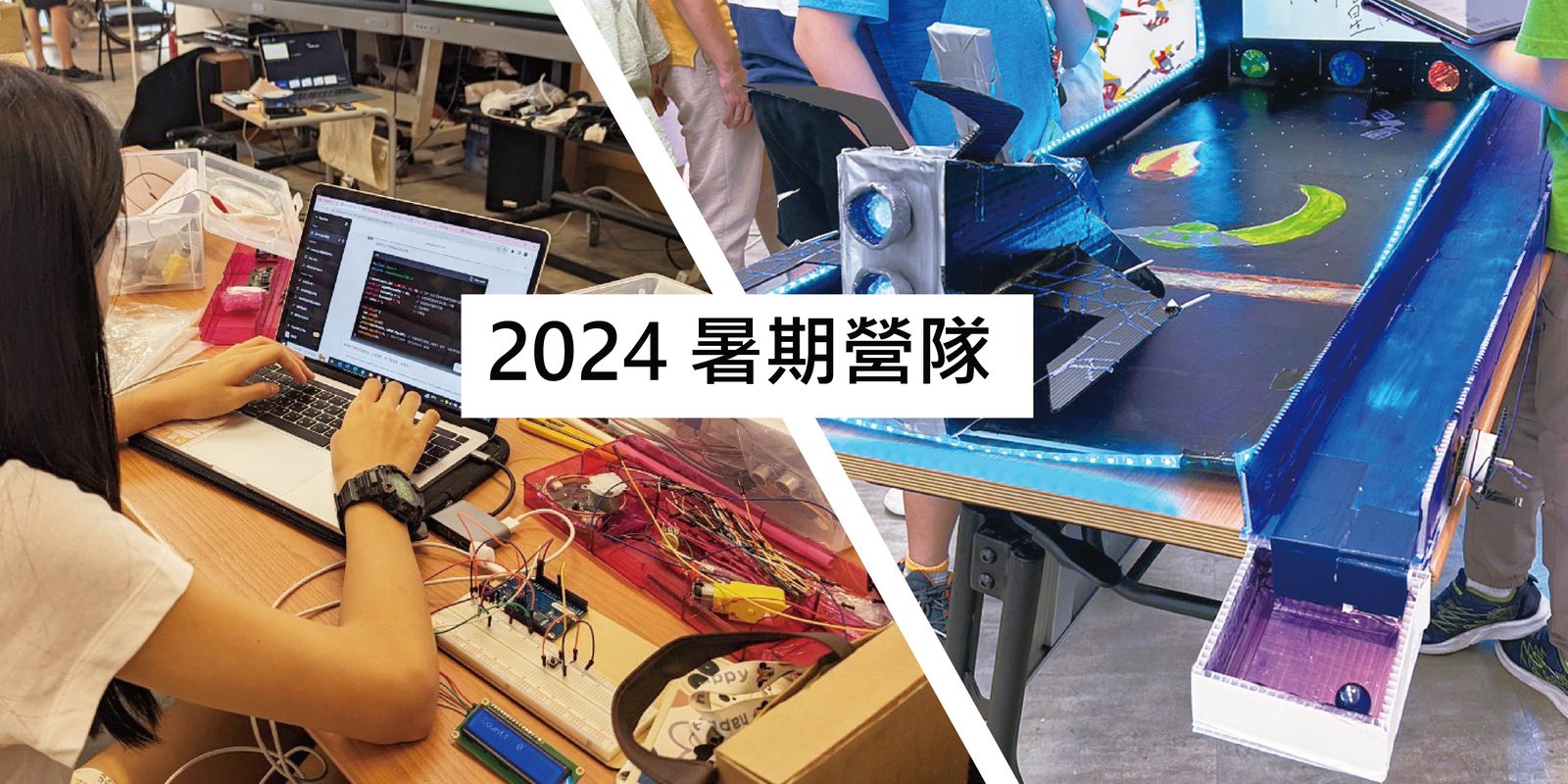 2024暑期營隊_工作區域 1 複本 5.jpg