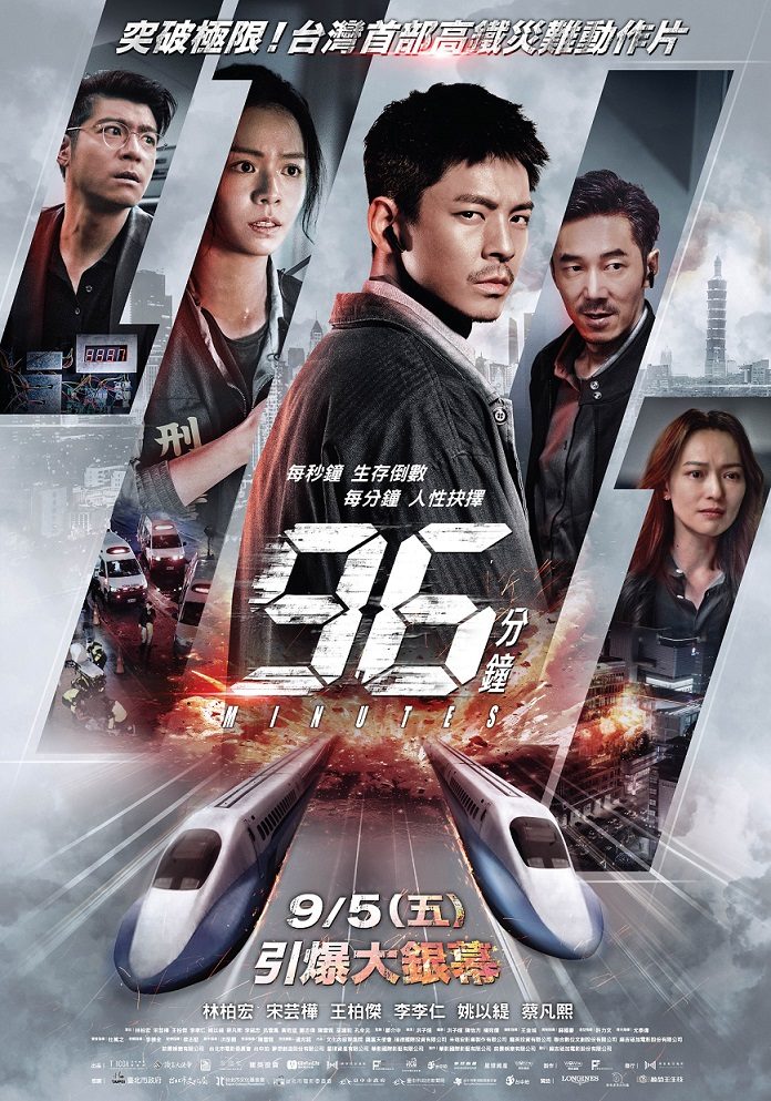 電影 <96分鐘>